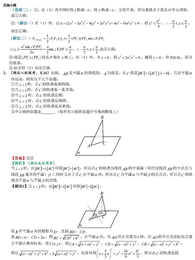 2020高考数学最可能考的100道选填题（二）考前一定要拿下！