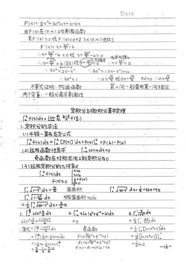 高中数学必修1-5状元手写超清笔记，错过再无！