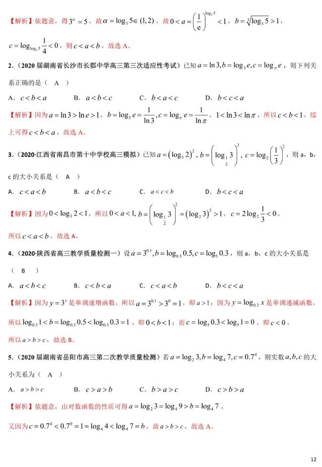 2020年高考数学《新题型•易错题•精华题》查漏补缺专用！