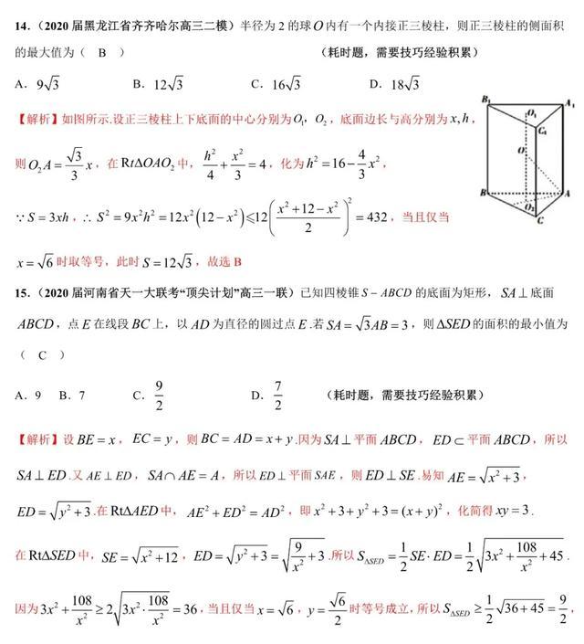 2020年高考数学《新题型•易错题•精华题》查漏补缺专用！