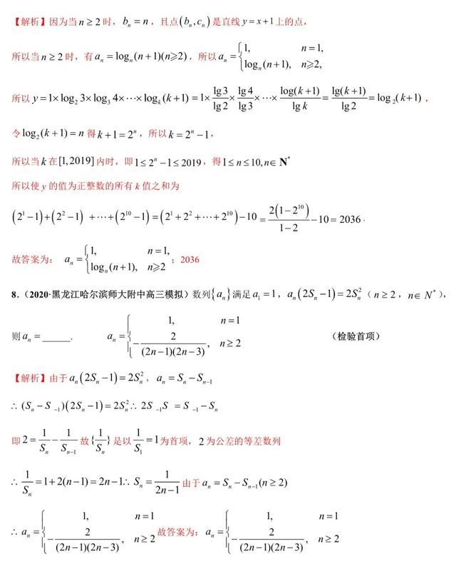 2020年高考数学《新题型•易错题•精华题》查漏补缺专用！