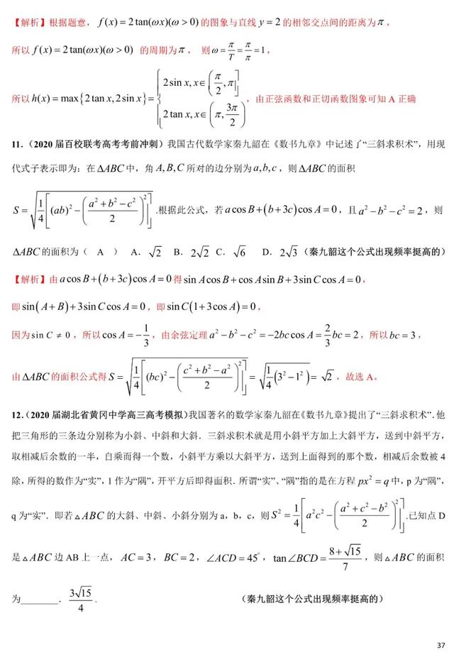 2020年高考数学《新题型•易错题•精华题》查漏补缺专用！