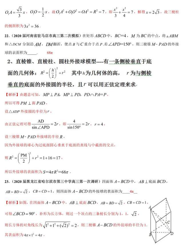 2020年高考数学《新题型•易错题•精华题》查漏补缺专用！