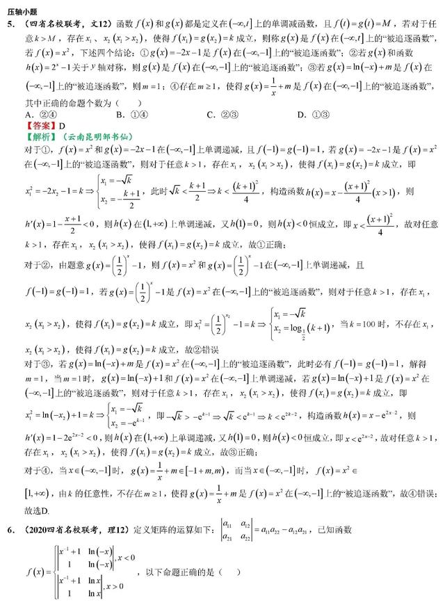 2020高考数学最可能考的100道选填题（二）考前一定要拿下！