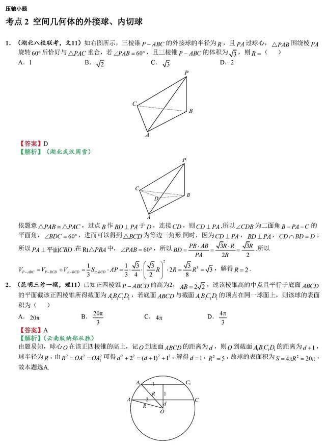 2020高考数学最可能考的100道选填题（一）考前一定要拿下！