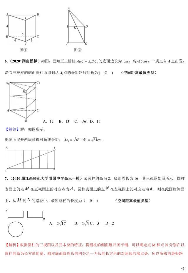 2020年高考数学《新题型•易错题•精华题》查漏补缺专用！