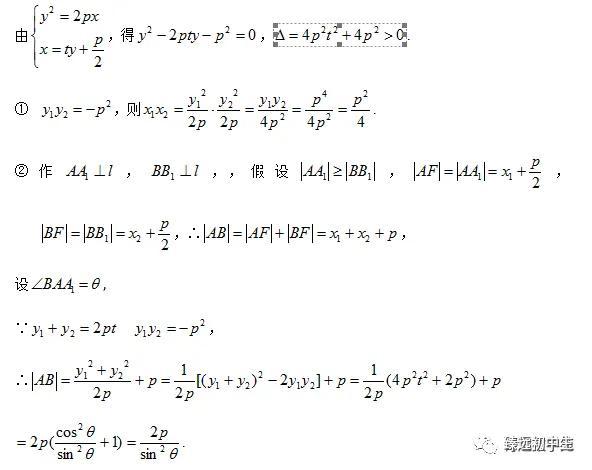高考解析几何的解题思路、方法与策略