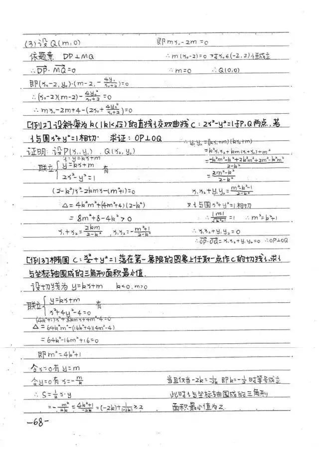 高中数学必修1-5状元手写超清笔记，错过再无！