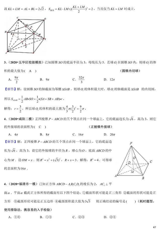 2020年高考数学《新题型•易错题•精华题》查漏补缺专用！