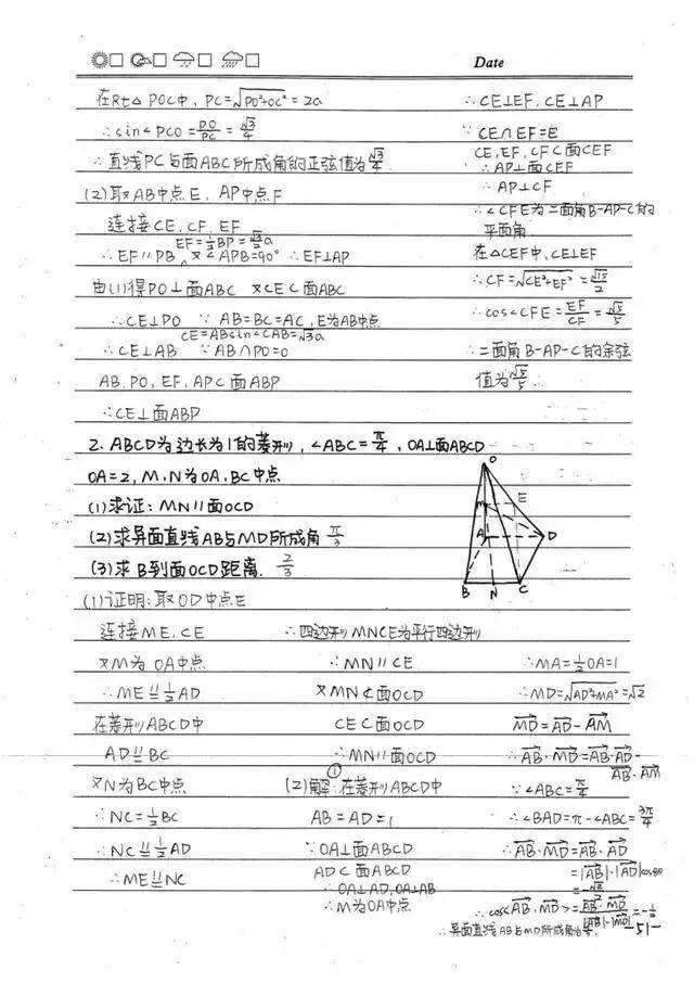 高中数学必修1-5状元手写超清笔记，错过再无！