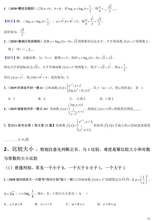 2020年高考数学《新题型•易错题•精华题》查漏补缺专用！