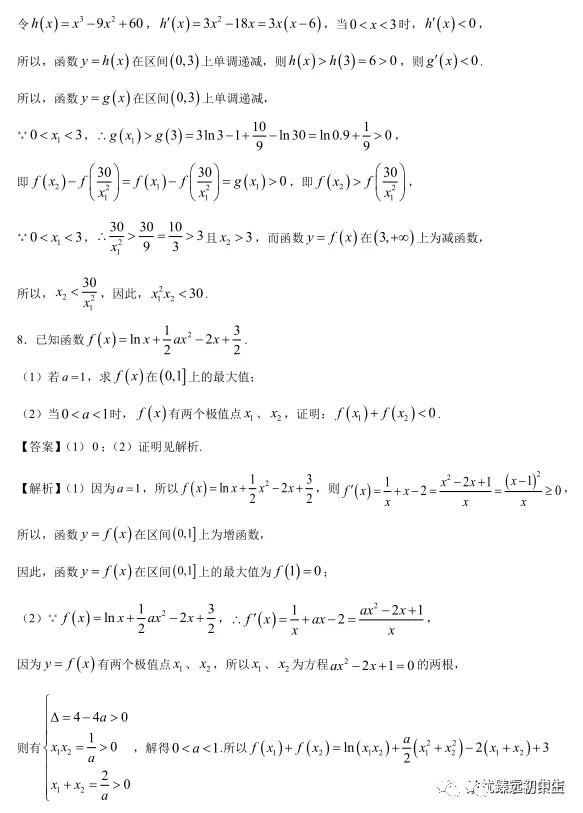 导数双变量考前回顾分类整理