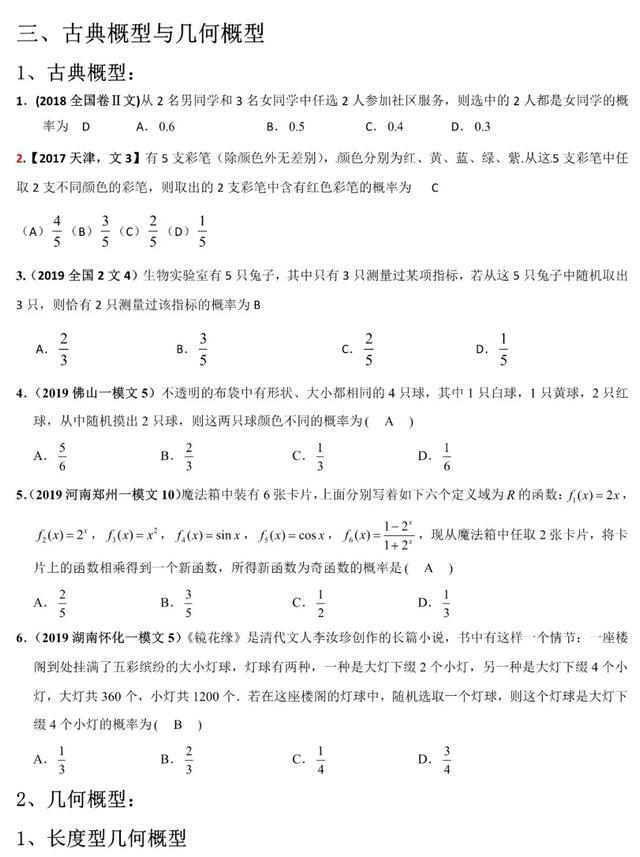 2020年高考数学《新题型•易错题•精华题》查漏补缺专用！