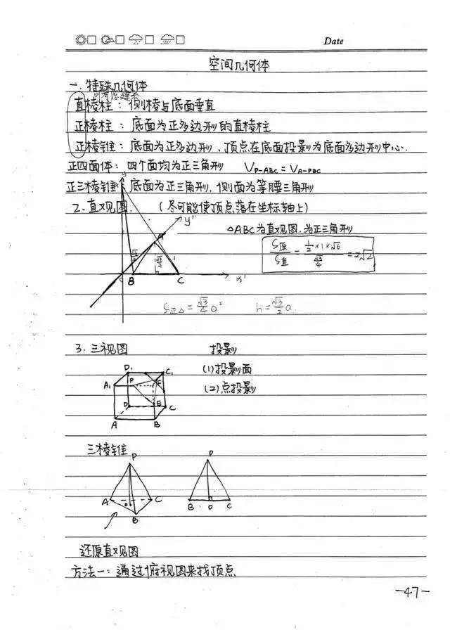 高中数学必修1-5状元手写超清笔记，错过再无！