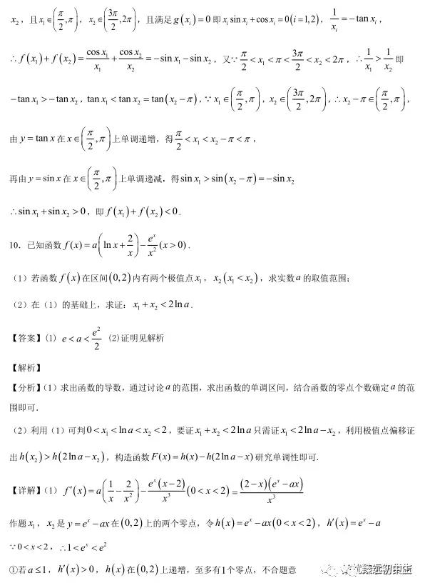 导数双变量考前回顾分类整理