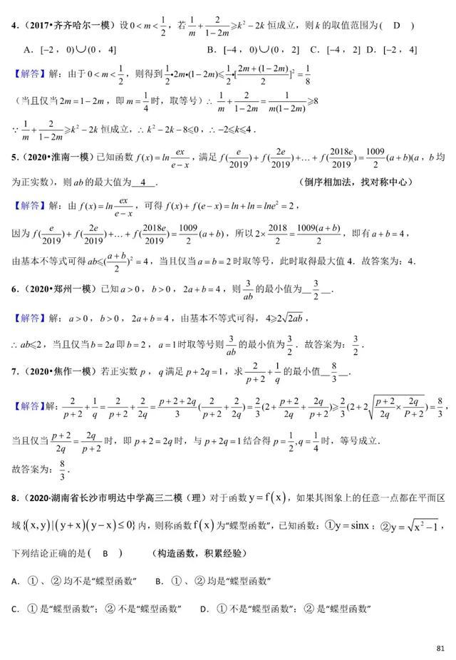 2020年高考数学《新题型•易错题•精华题》查漏补缺专用！