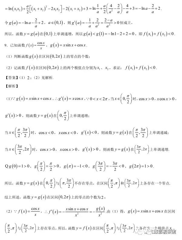 导数双变量考前回顾分类整理