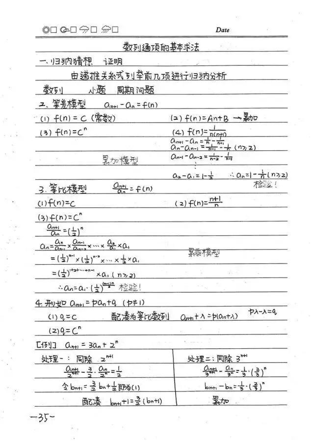 高中数学必修1-5状元手写超清笔记，错过再无！