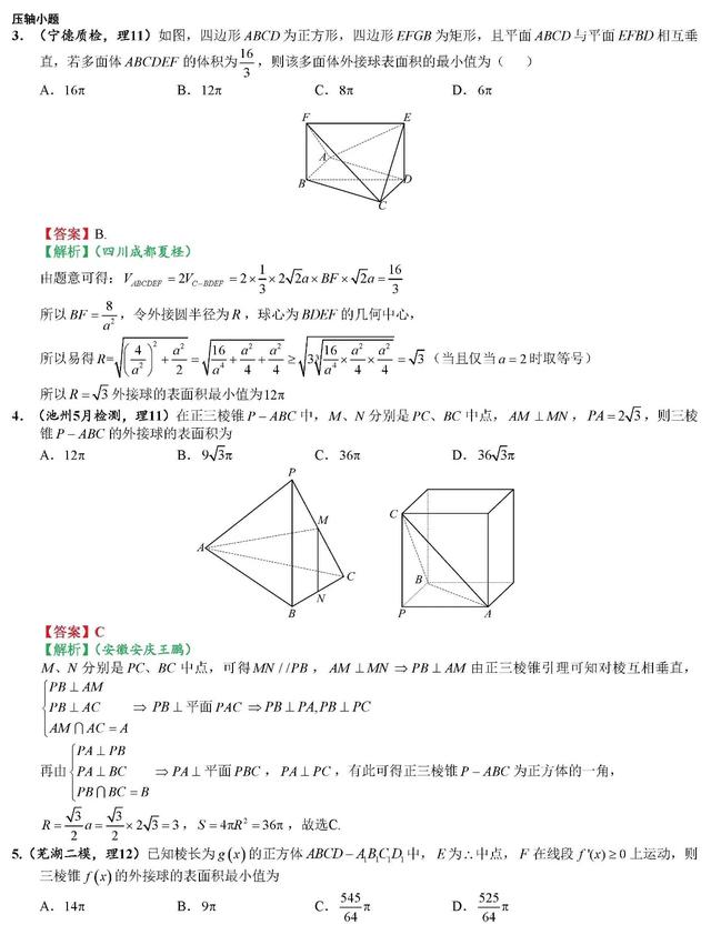 2020高考数学最可能考的100道选填题（一）考前一定要拿下！