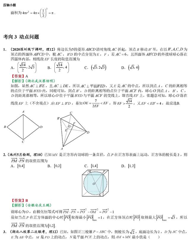 2020高考数学最可能考的100道选填题（一）考前一定要拿下！