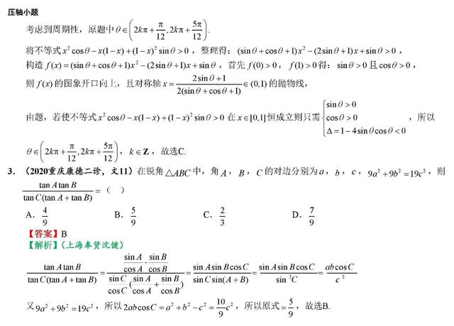 2020高考数学最可能考的100道选填题（一）考前一定要拿下！