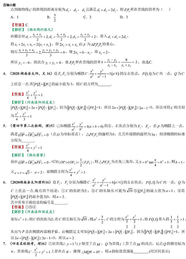 2020高考数学最可能考的100道选填题（二）考前一定要拿下！