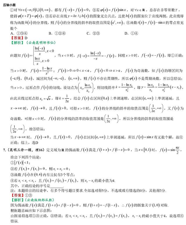 2020高考数学最可能考的100道选填题（二）考前一定要拿下！