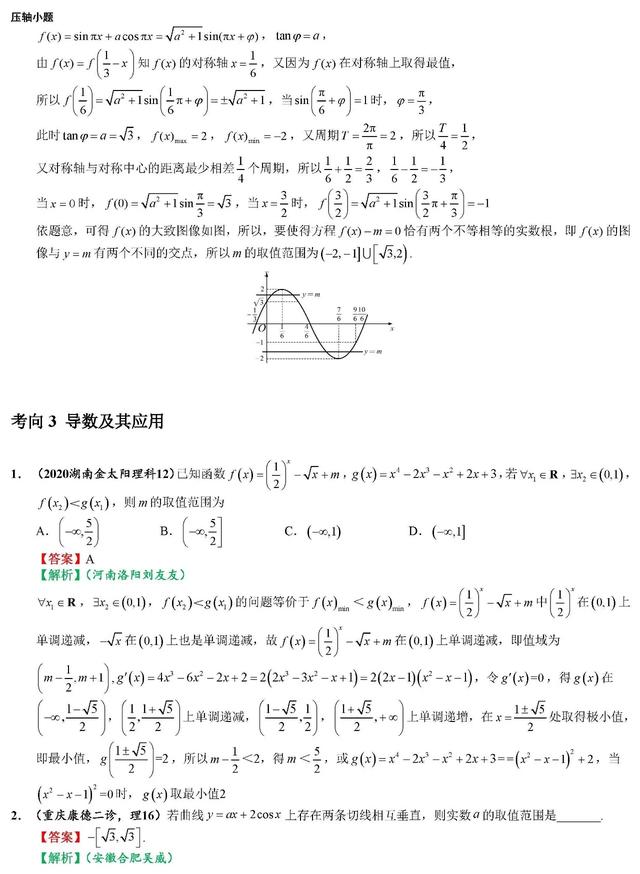 2020高考数学最可能考的100道选填题（二）考前一定要拿下！