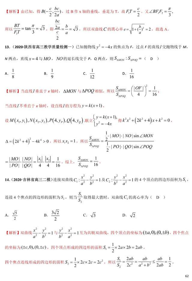 2020年高考数学《新题型•易错题•精华题》查漏补缺专用！