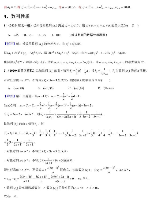 2020年高考数学《新题型•易错题•精华题》查漏补缺专用！