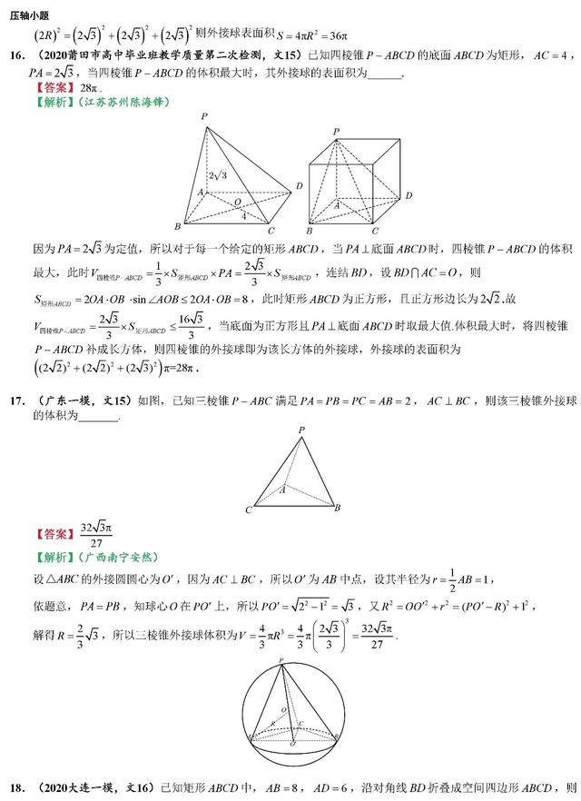 2020高考数学最可能考的100道选填题（一）考前一定要拿下！