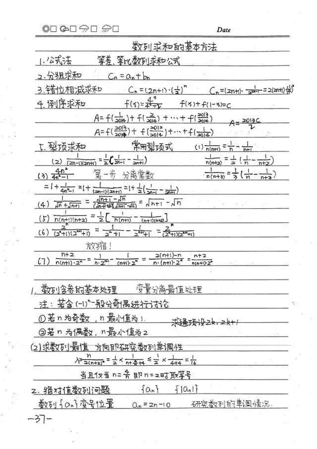 高中数学必修1-5状元手写超清笔记，错过再无！