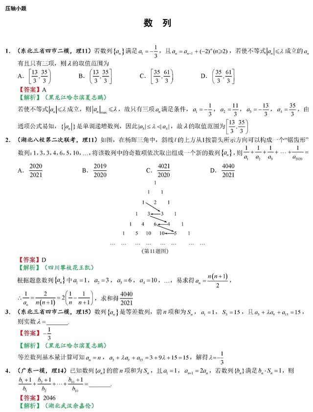 2020高考数学最可能考的100道选填题（二）考前一定要拿下！