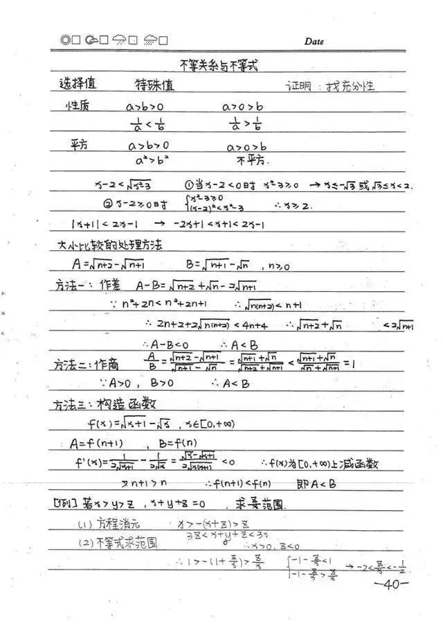 高中数学必修1-5状元手写超清笔记，错过再无！