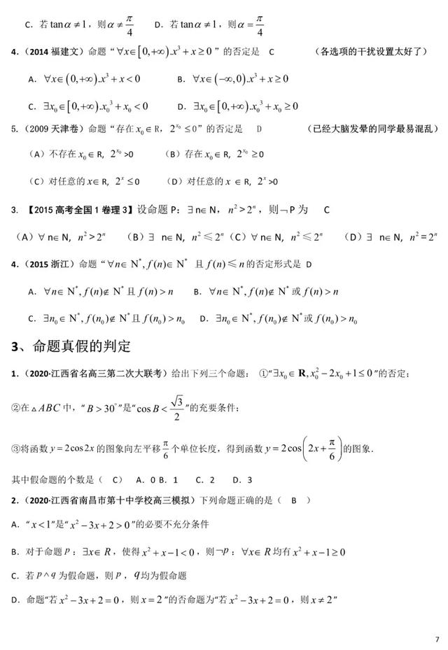 2020年高考数学《新题型•易错题•精华题》查漏补缺专用！