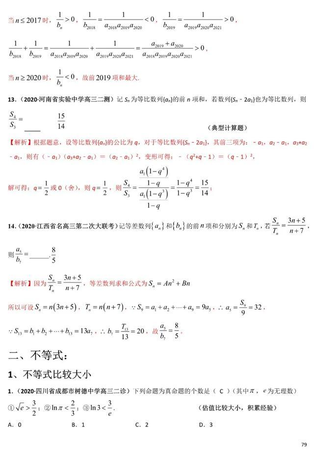 2020年高考数学《新题型•易错题•精华题》查漏补缺专用！