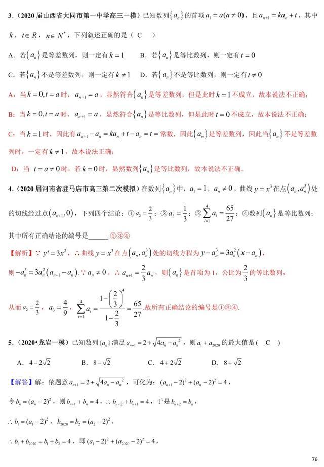 2020年高考数学《新题型•易错题•精华题》查漏补缺专用！