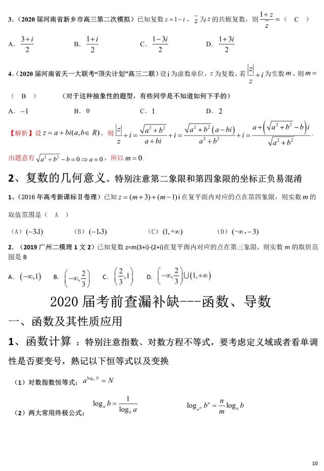 2020年高考数学《新题型•易错题•精华题》查漏补缺专用！