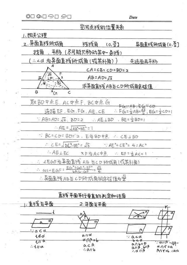 高中数学必修1-5状元手写超清笔记，错过再无！