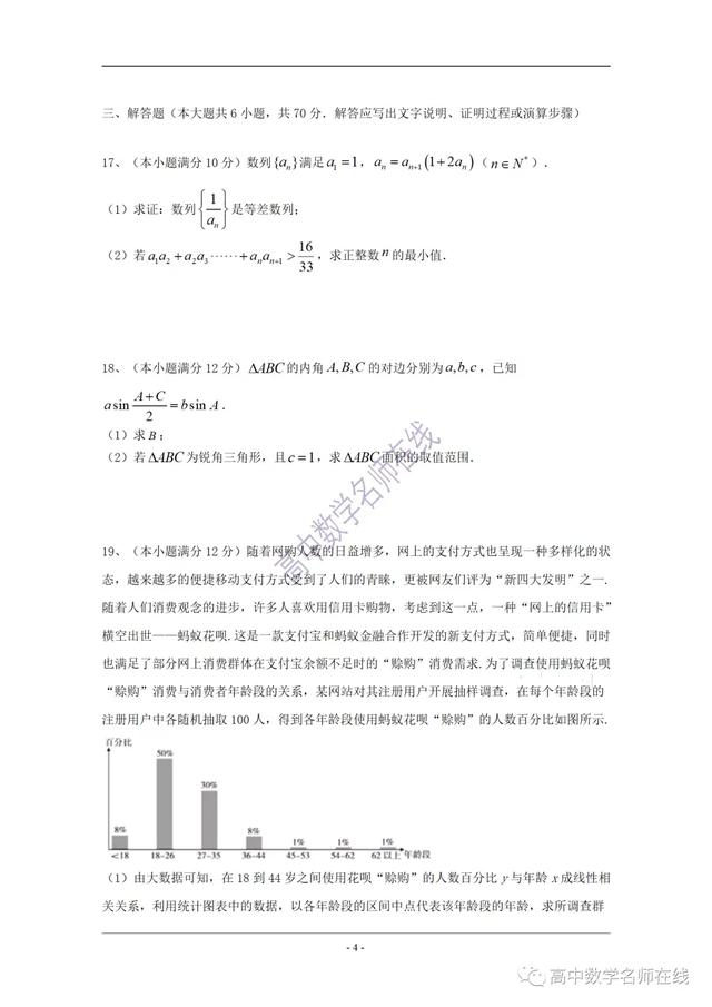 湖北孝感重点高中2019-2020高二下期联合考试数学试题及答案