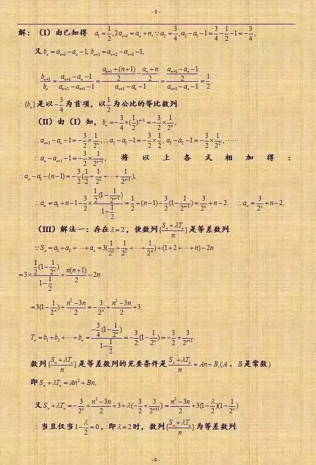 高考数学数列的万能解法全归纳