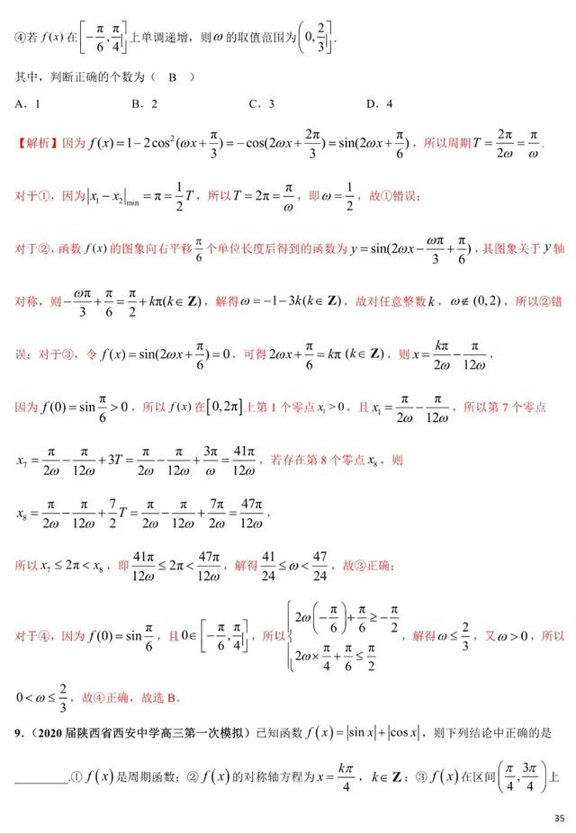 2020年高考数学《新题型•易错题•精华题》查漏补缺专用！