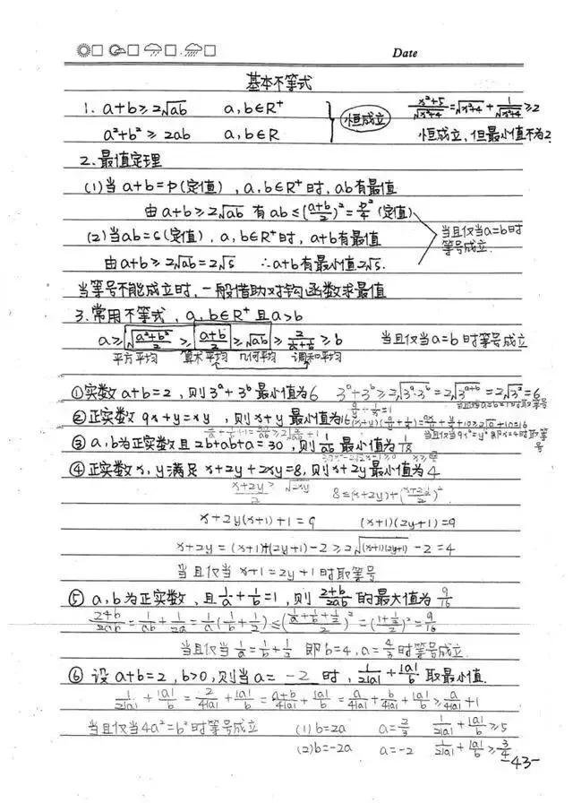 高中数学必修1-5状元手写超清笔记，错过再无！