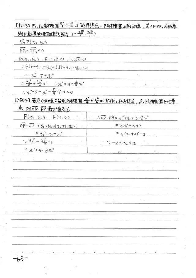 高中数学必修1-5状元手写超清笔记，错过再无！