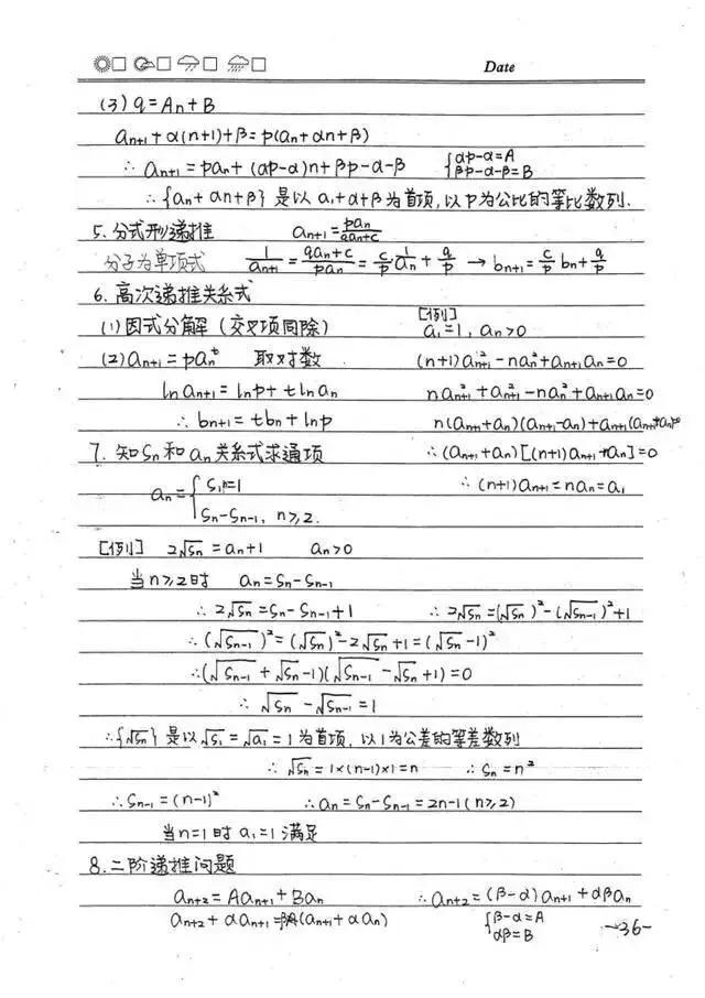 高中数学必修1-5状元手写超清笔记，错过再无！