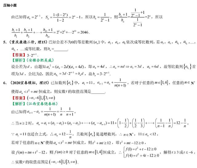 2020高考数学最可能考的100道选填题（二）考前一定要拿下！