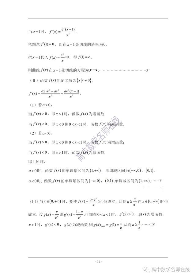 湖北孝感重点高中2019-2020高二下期联合考试数学试题及答案