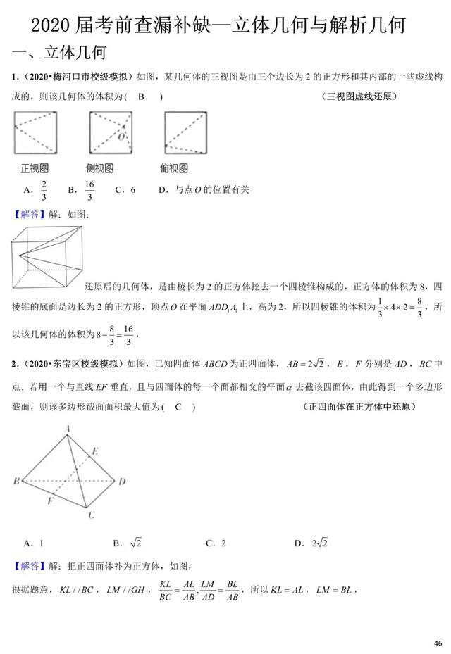 2020年高考数学《新题型•易错题•精华题》查漏补缺专用！