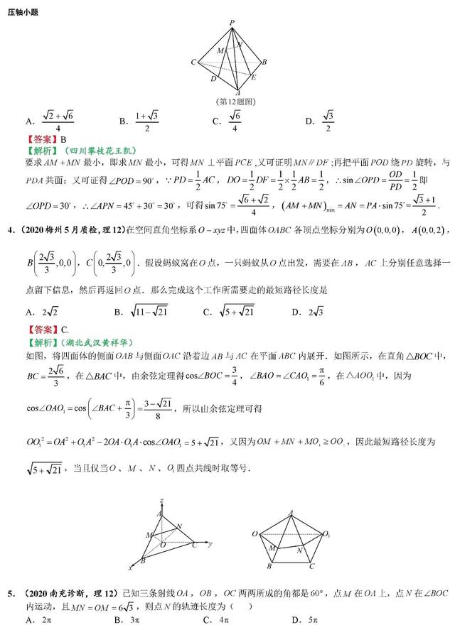 2020高考数学最可能考的100道选填题（一）考前一定要拿下！