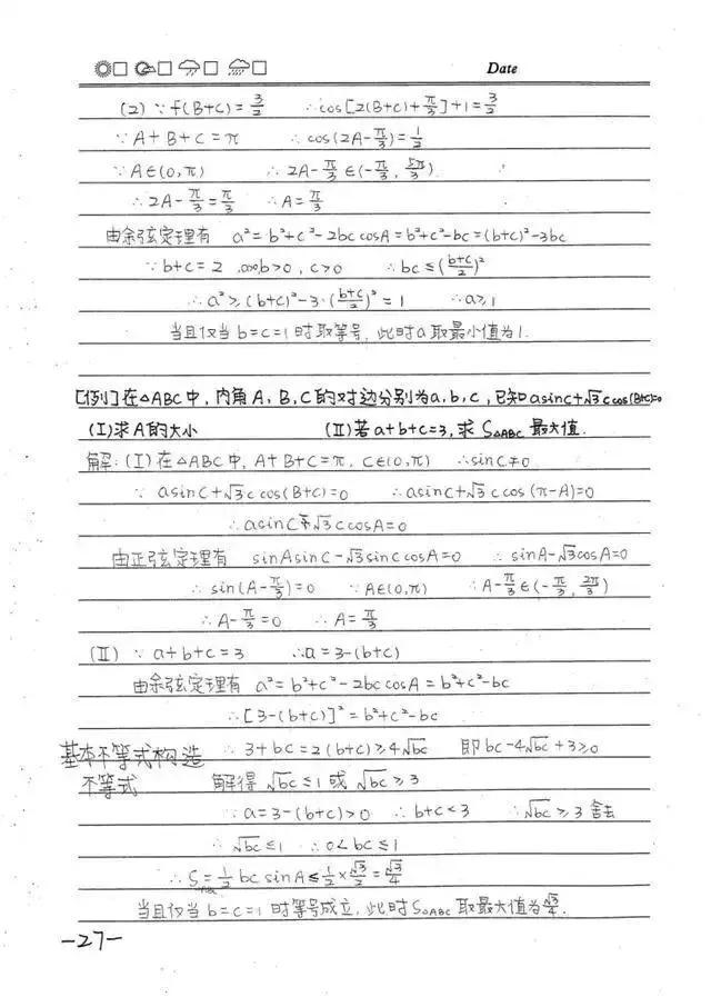 高中数学必修1-5状元手写超清笔记，错过再无！